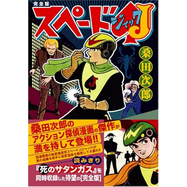 まぼろし探偵〔完全版〕―第一部―【上】 (マンガショップシリーズ 213